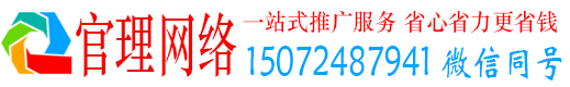 威远官理信息流推广